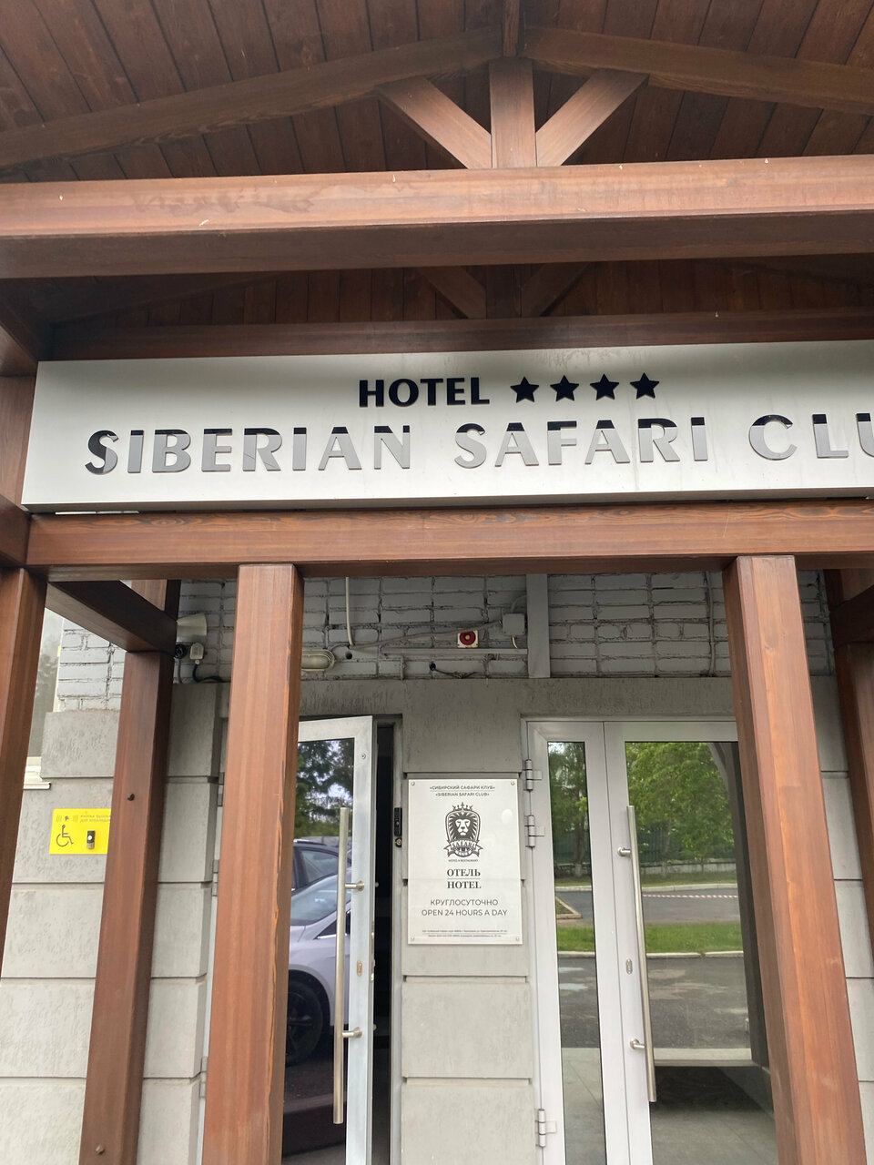 Гостиница Сибирский Сафари клуб Красноярск-230
